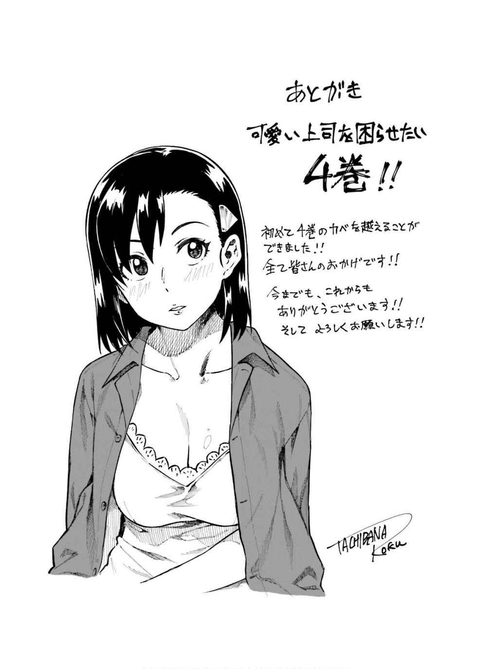 Kawaii Joushi O Komarasetai Chapter 55 10